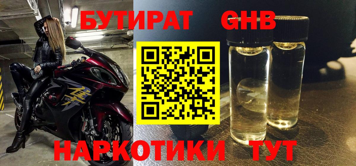 Бутират бутик Кизилюрт
