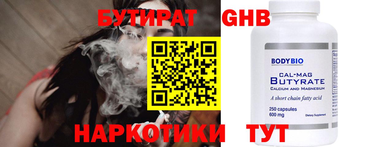 Кизилюрт  Бутират 99%  Вход с VPN 