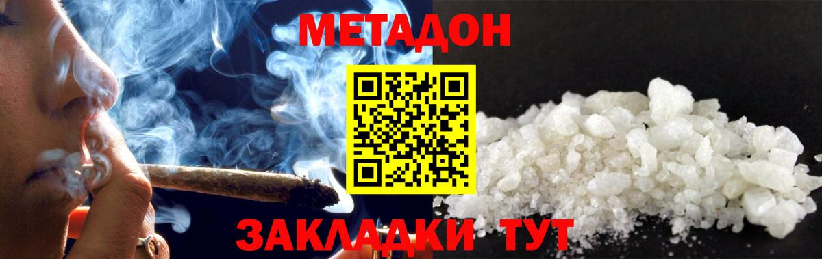 Метадон кристалл Кизилюрт