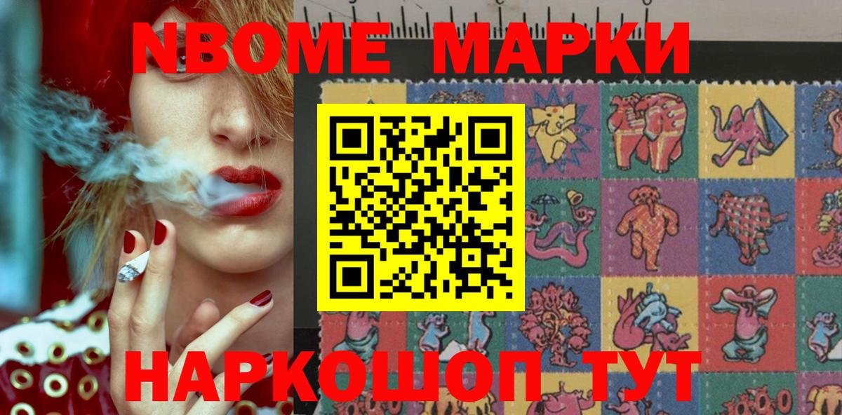 Марки NBOMe  Вход с VPN  Кизилюрт  Марки 25I-NBOMe 1,5мг 