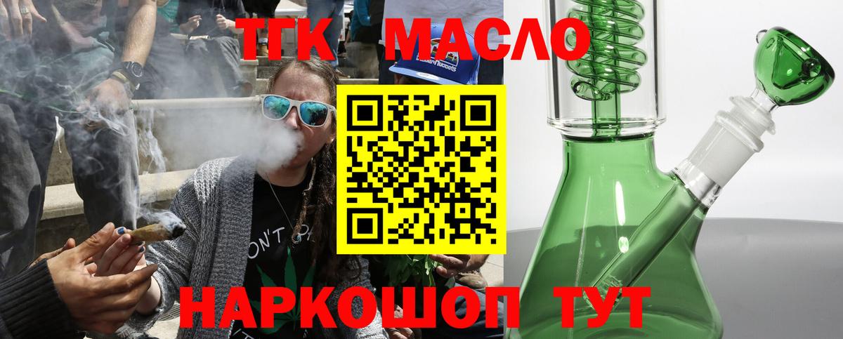 Дистиллят ТГК вейп с тгк  ТГК концентрат  Вход с VPN  Кизилюрт 